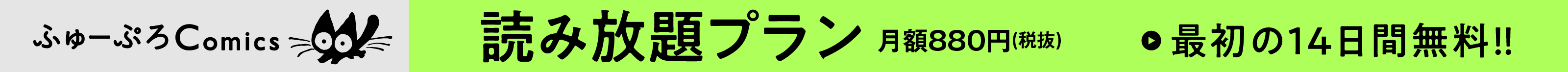 月額会員